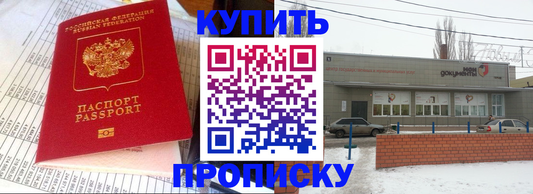 временная регистрация купить в Санкт-Петербурге