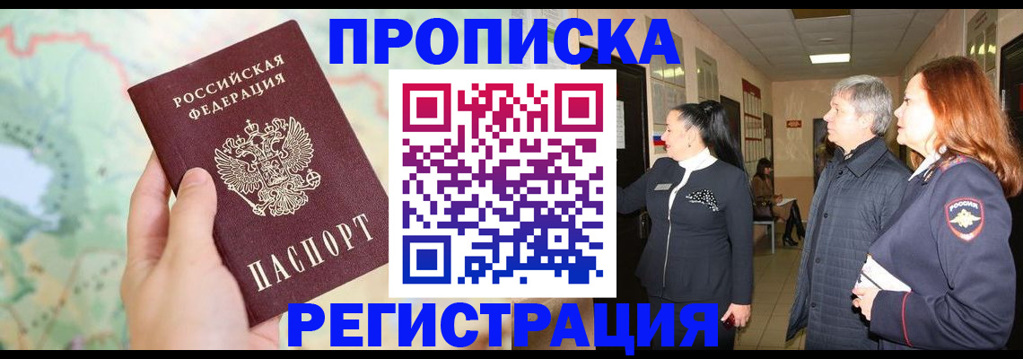 прописка в квартире в Санкт-Петербурге